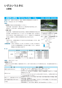 いざというときに 火葬場 都留市火葬場