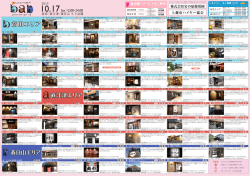 春日山エリア 直江津エリア 高田エリア