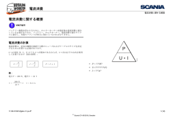 電流消費 電流消費に関する概要