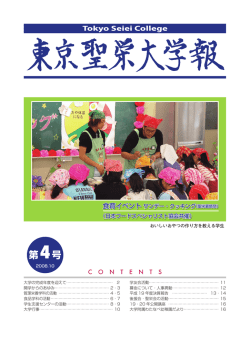 第4号 - 東京聖栄大学