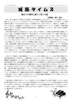 城 南 タ イ ム ズ