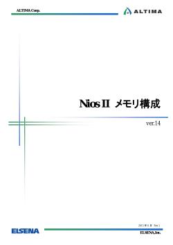 Nios II メモリ構成