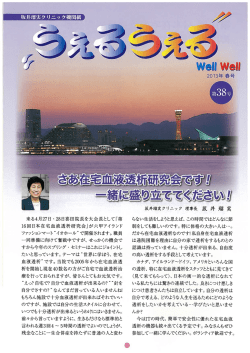 第 ー6回日本在宅血液透析研究会