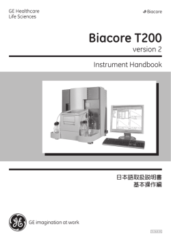 Biacore T200 - GEヘルスケア・ジャパン株式会社 ライフサイエンス統括