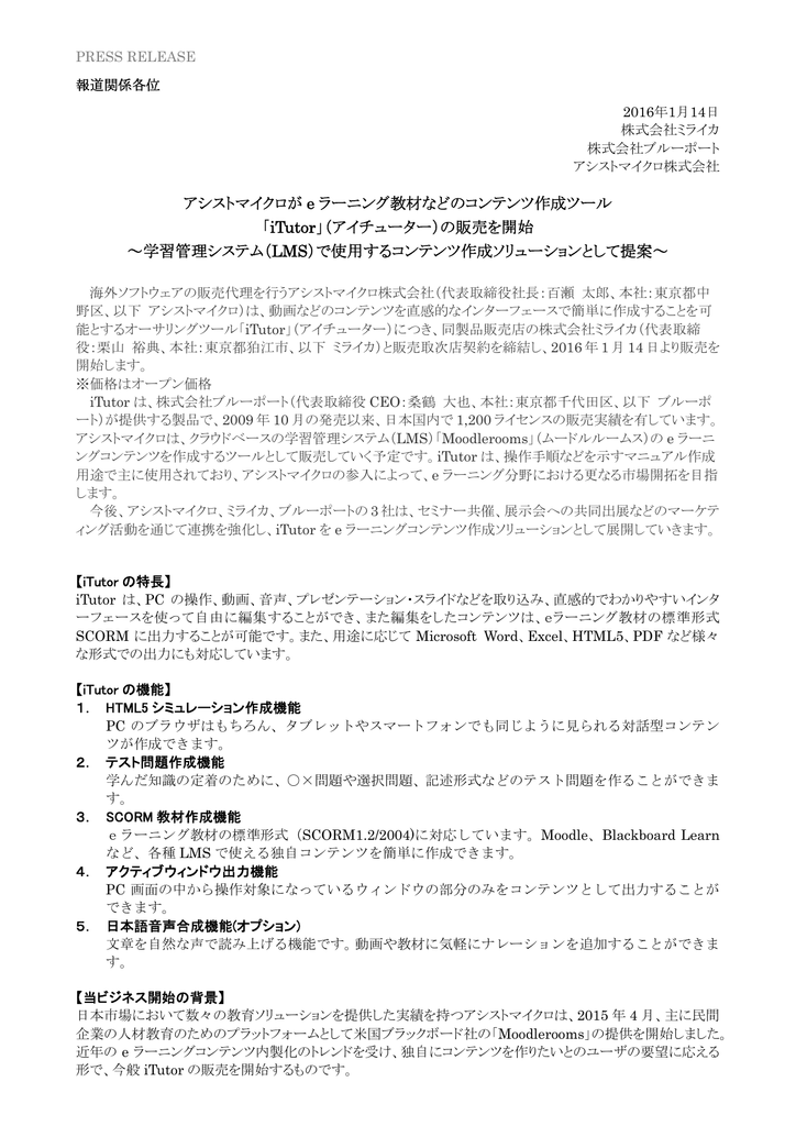 アシストマイクロが E ラーニング教材などのコンテンツ作成ツール Itutor