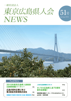 県人会ニュース51号
