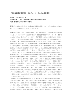 第5回講座 - セゾン文化財団