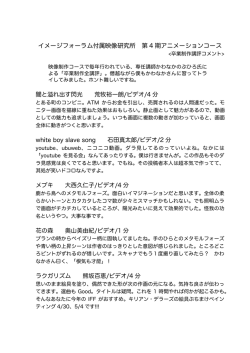 イメージフォーラム付属映像研究所 第 4 期アニメーションコース