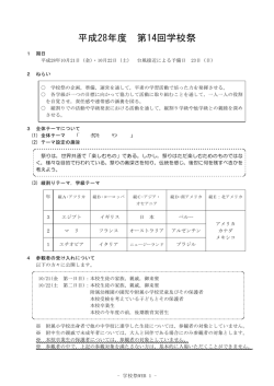 Taro-28 学校祭WEB版