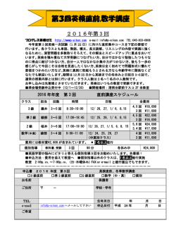 第3回英検直前,数学講座 講座