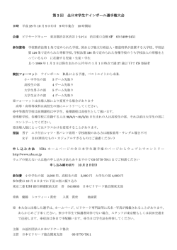 第3回全日本学生ナインボール選手権大会