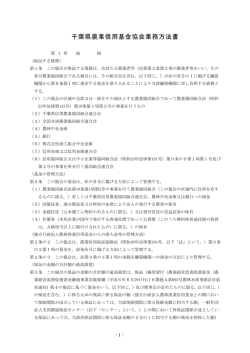 千葉県農業信用基金協会業務方法書