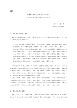 併せて北方領土の神社について - 神奈川大学非文字資料研究センター