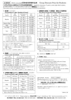 A-2016 ブリティッシュヒルズ団体宿泊研修料金表 Group Discount