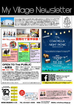 My Village 国際村で留学体験！