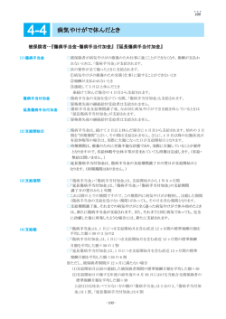 病気やけがで休んだとき