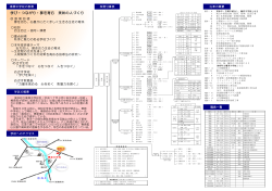 学校要覧（裏） [PDFファイル／290KB]