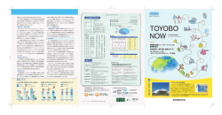 第157期 報告書「TOYOBO NOW」
