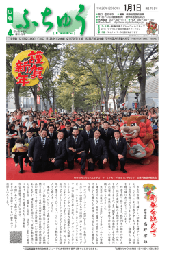 1月1日 - 府中市