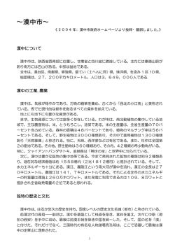 漢中市の詳しい紹介