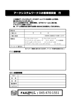 FAX送付先：045-470-1551
