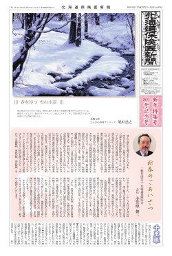 1月5･20日号 - 北海道保険医会