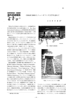 村井 基彦 - 日本船舶海洋工学会