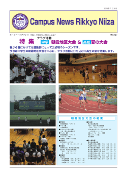 剣道部 - 立教新座中学校・高等学校