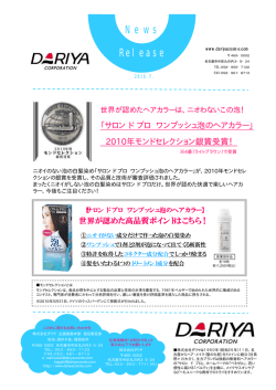 News Release - SALON de PRO／サロン ド プロ