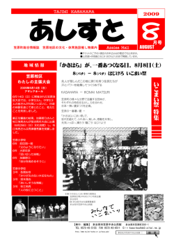 い こ ま い 祭 特 集