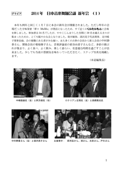 2014年2月号 - 日本音楽舞踊会議HP 出城