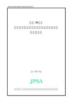 平成16年度パッケージソフトウェア市場拡大研究会活動報告書（PDF）