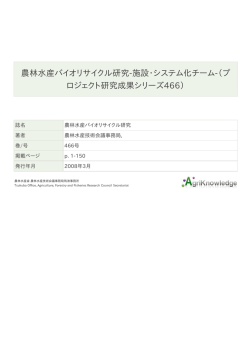 PDFファイル - AgriKnowledge