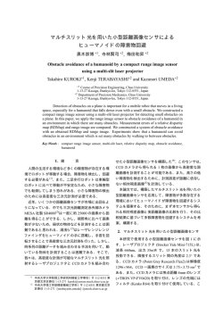 黒木崇博, 寺林賢司, 梅田和昇：&ldquo;マルチスリット光を用いた小型距離画像