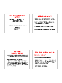 映画を教材に使うこと 民族、国家、植民地、ジェンダー