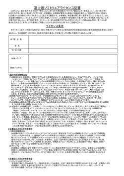 富士通ソフトウェアライセンス証書