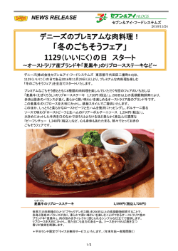 冬のごちそうフェア