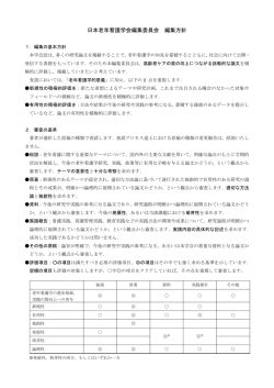 日本老年看護学会編集委員会 編集方針