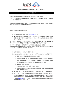 Les proc&eacute;dures Campus France - Campus France