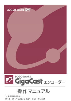 14 製-GC020470-01 第 1 版：2015 年 5 月 27 日 製品バージョン：1.1.6