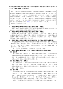 風俗営業等の規制及び業務の適正化等に関する法律