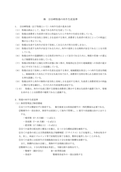 宗谷岬牧場の肉牛生産基準 - 宗谷岬牧場 SOUYAMISAKI FARM