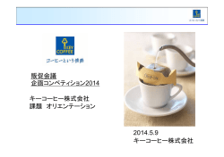 資料を見る - 販促会議企画コンペティション