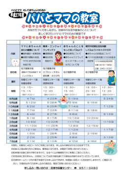 お友だちづくりをしながら、妊娠中の生活や産後のことについて