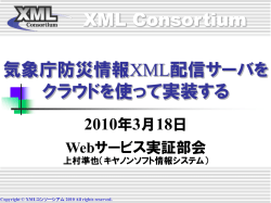 - XMLコンソーシアム