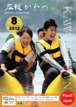 8月号 - 川辺町ホームページ