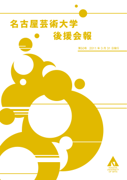 第50号 2011 年 3 月 31 日発行