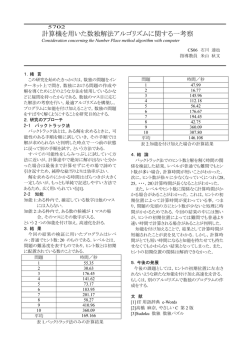 計算機を用いた数独解法アルゴリズムに関する一考察 Consideration