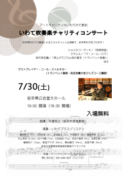 7/30(土) - 岩手大学教育学部・音楽科