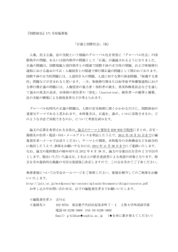 『国際政治』171 号原稿募集 「正義と国際社会」（仮） 人権、民主主義、法